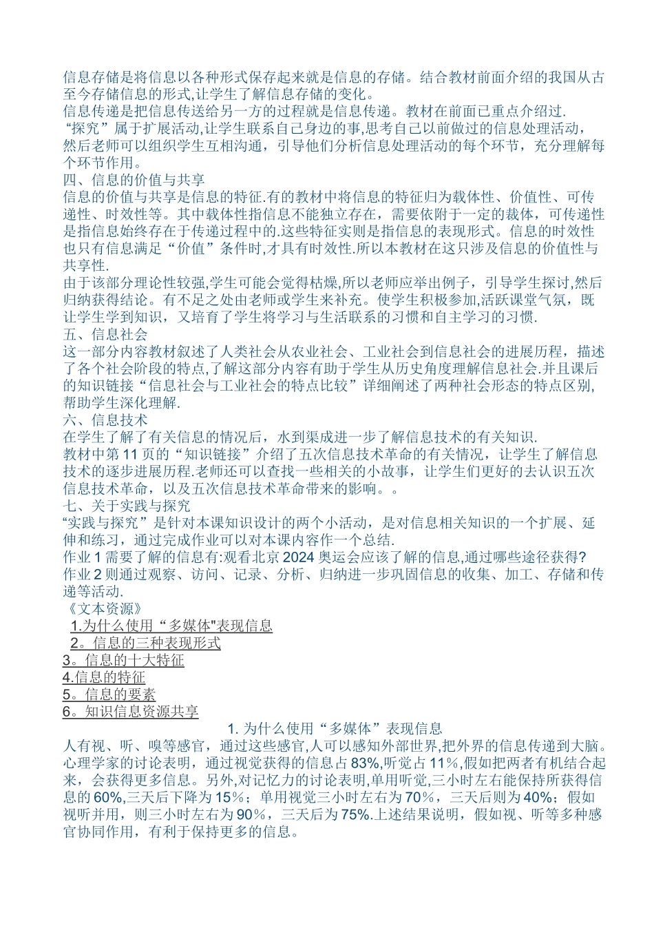 山西初中第一册信息技术教案_第2页