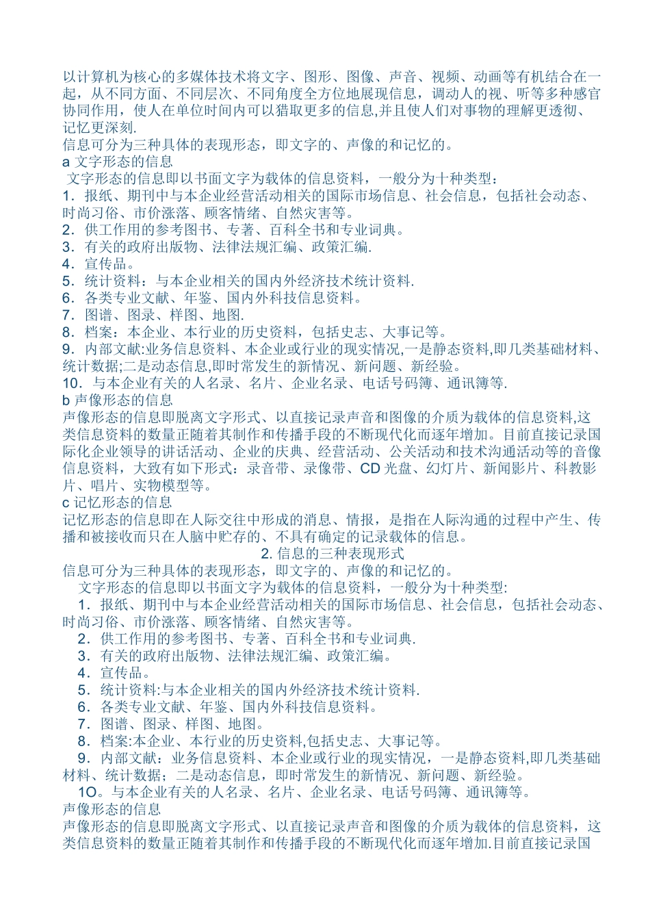 山西初中第一册信息技术教案_第3页