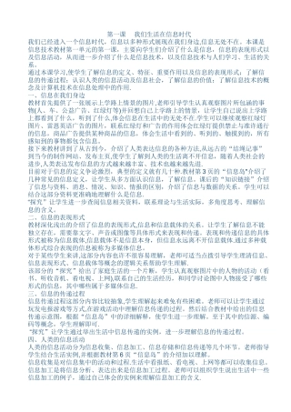 山西初中第一册信息技术教案