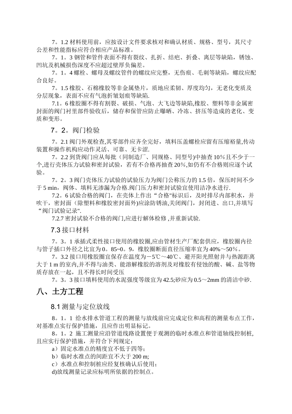 山西医科大学安装施工方案_第3页