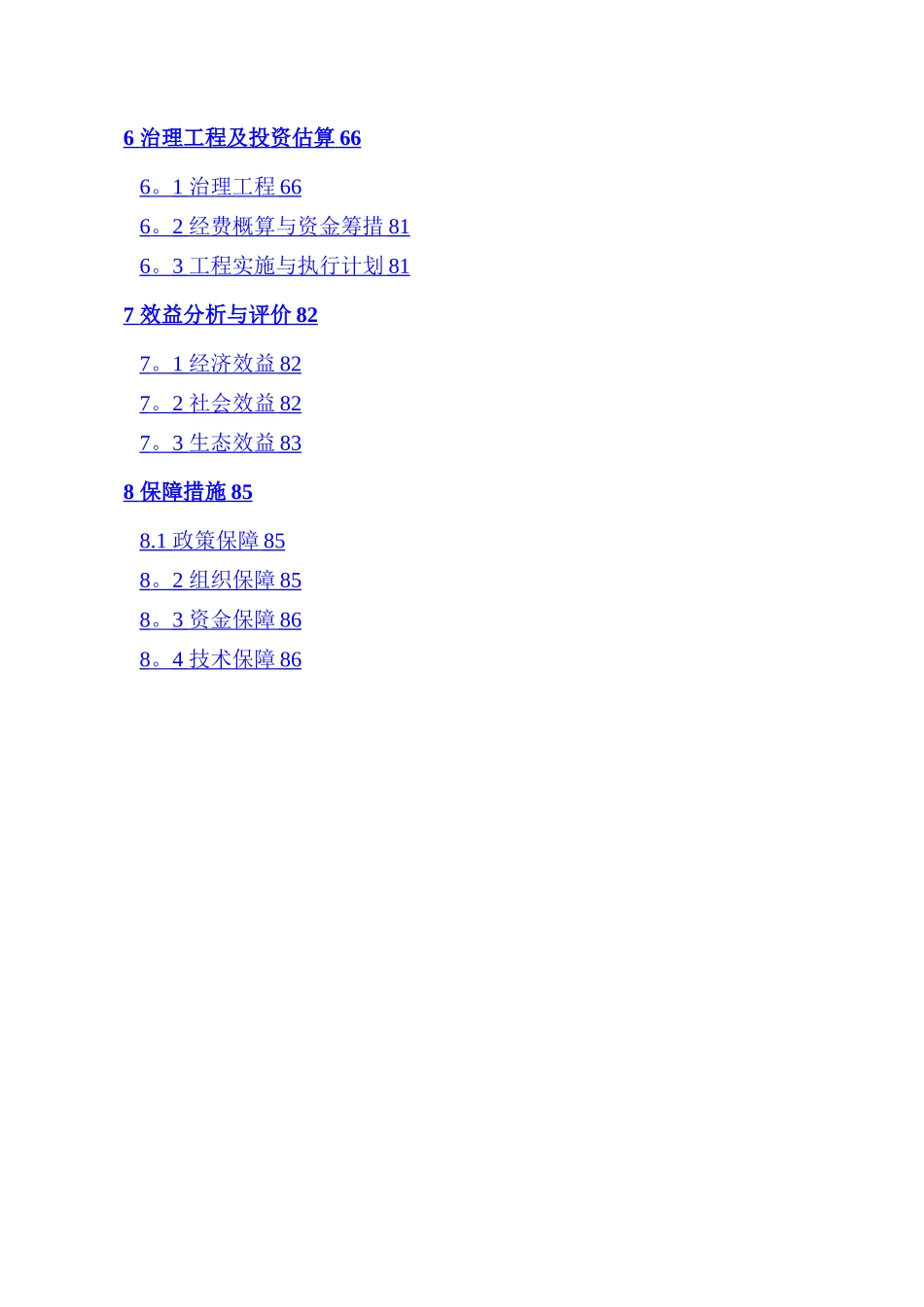 山西和顺隆华北关煤业有限公司矿山生态环境保护与恢复治理方案_第2页