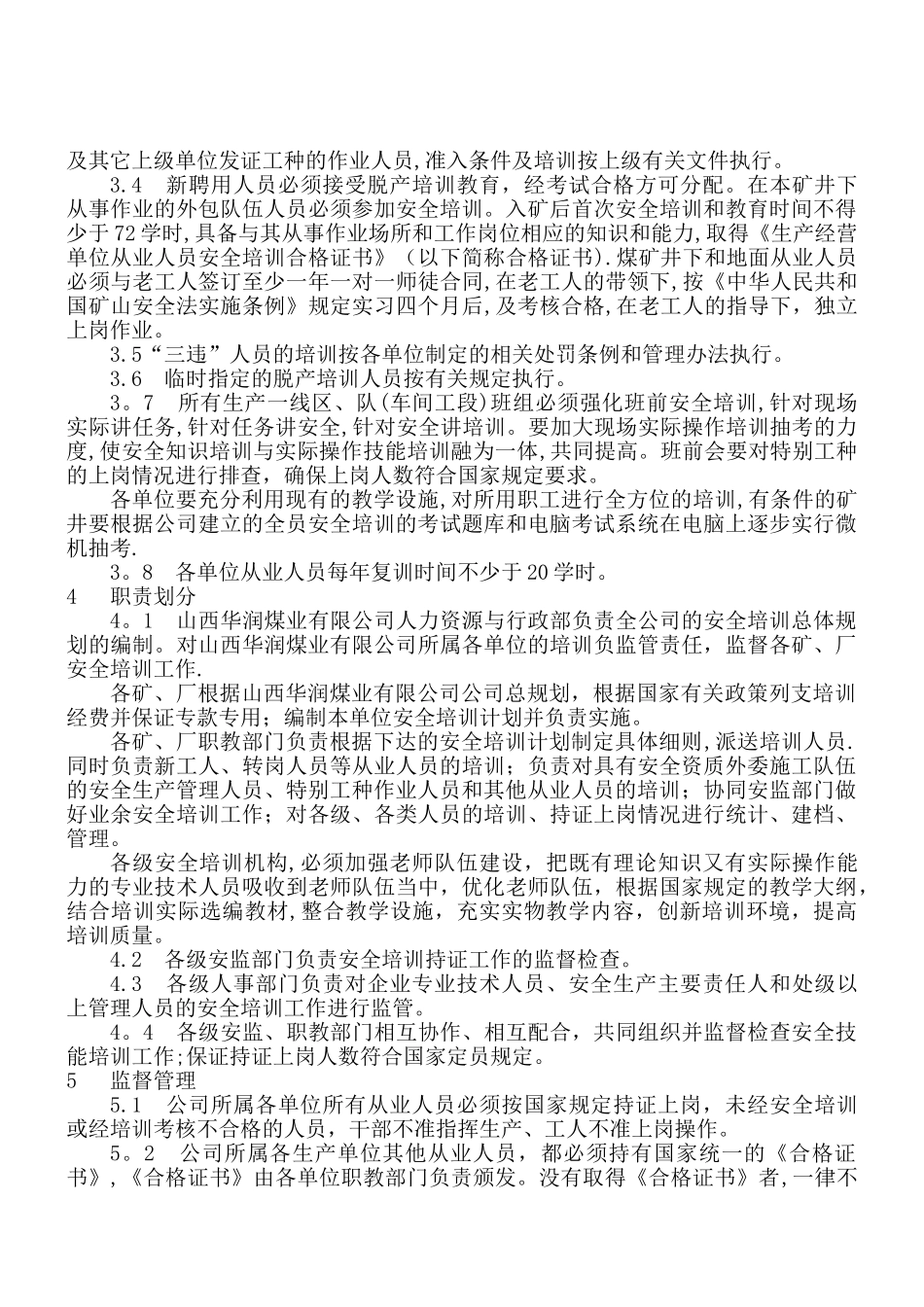 山西太原华润煤业事故--安全教育培训制度_第2页