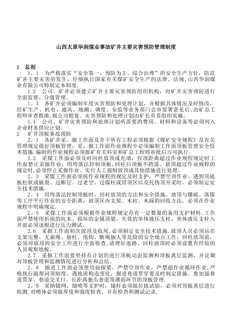 山西太原华润煤业事故--矿井主要灾害预防管理制度_第1页