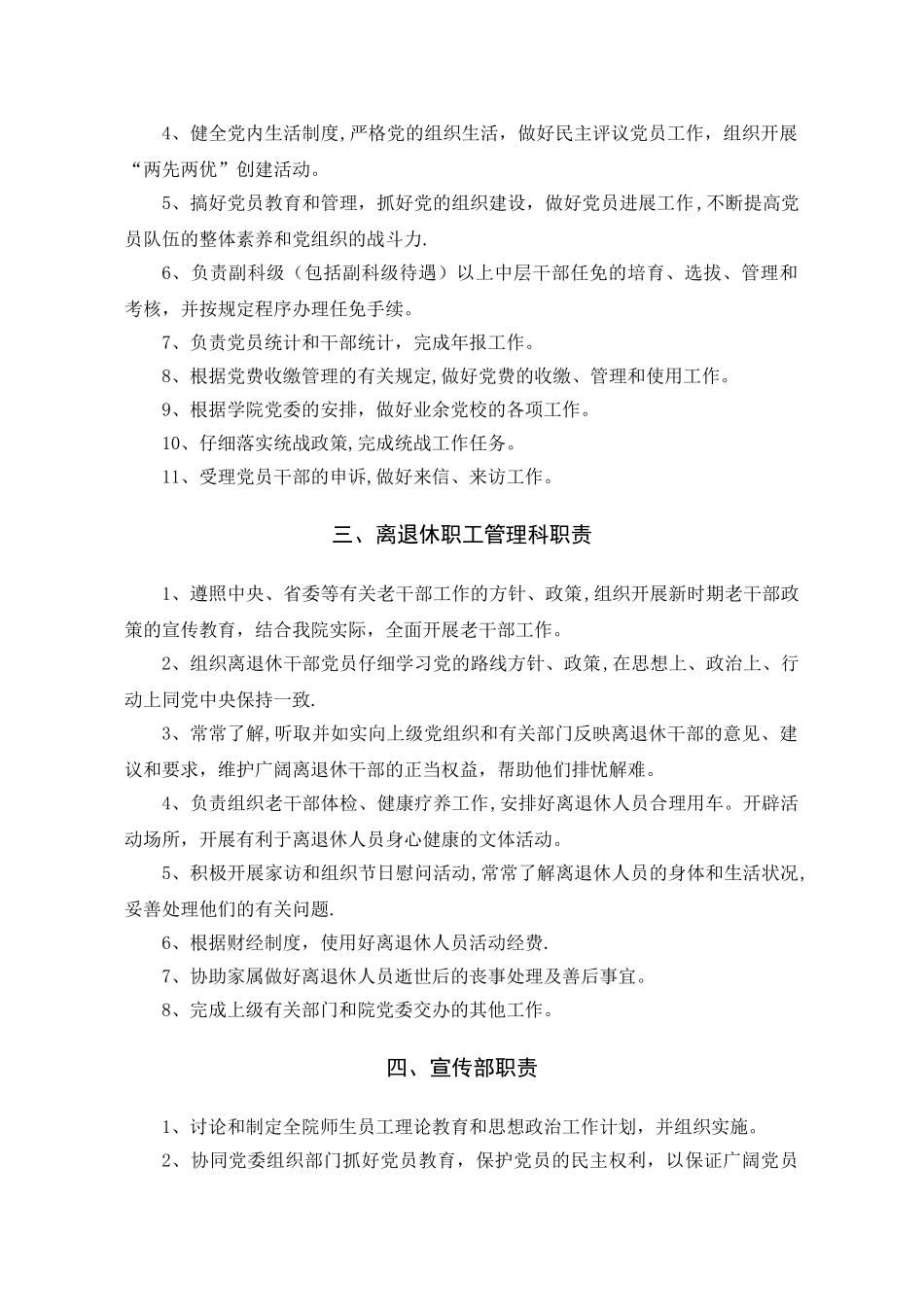 山西工程职业技术学院各部门职责3_第2页