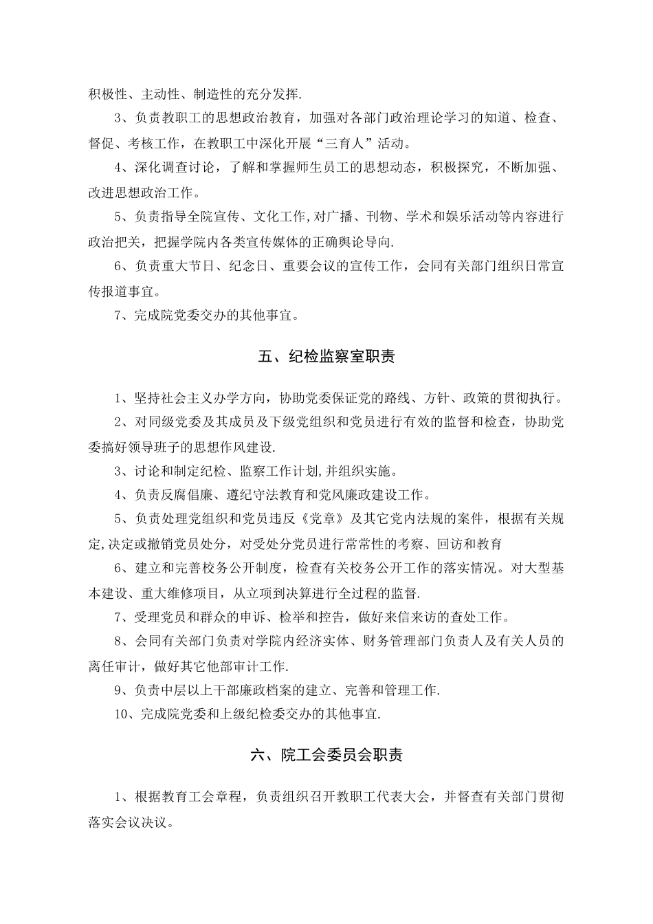 山西工程职业技术学院各部门职责3_第3页