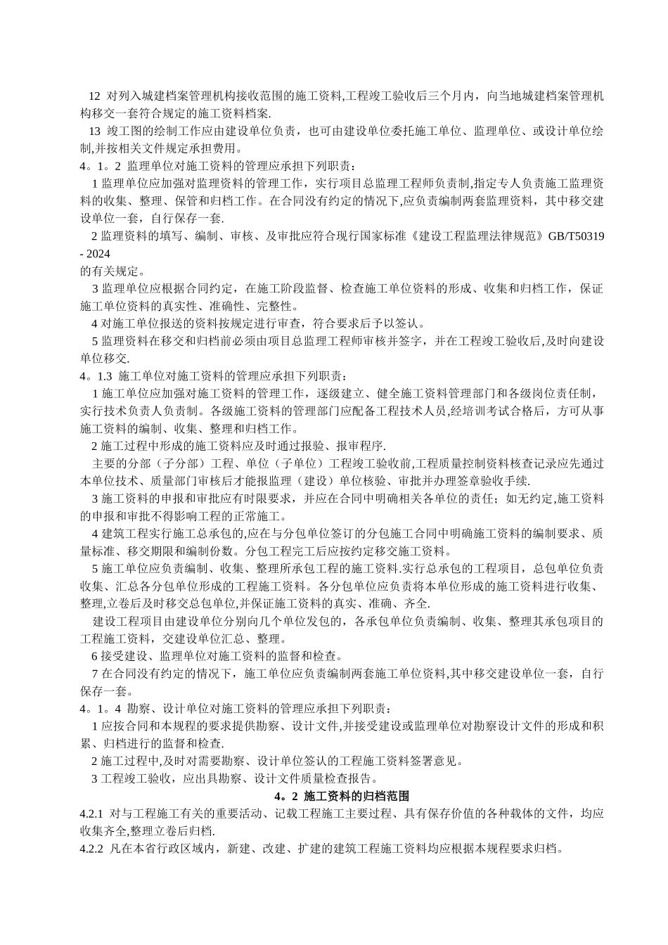 山西建筑工程施工资料管理规程文字说明_第3页