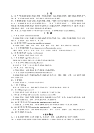 山西建筑工程施工资料管理规程文字说明