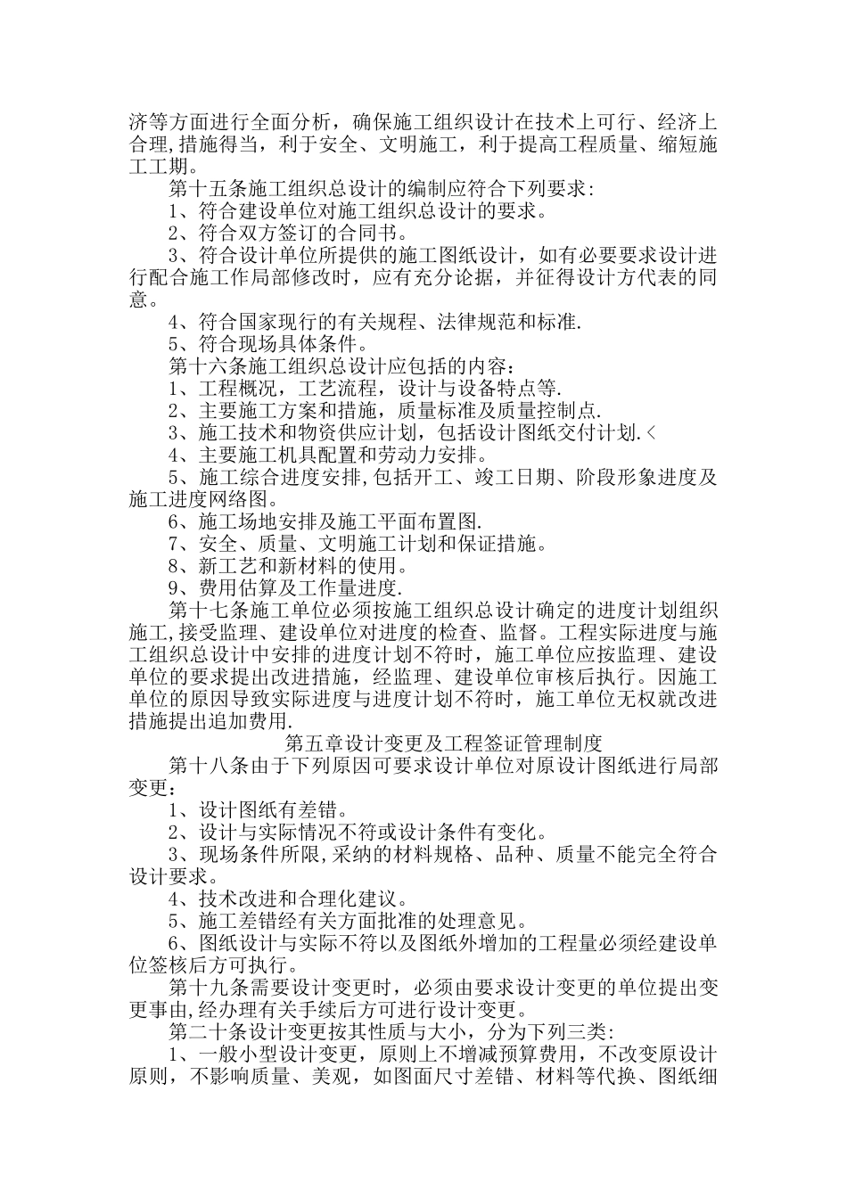 山西成家庄煤矿项目工程管理制度_第3页