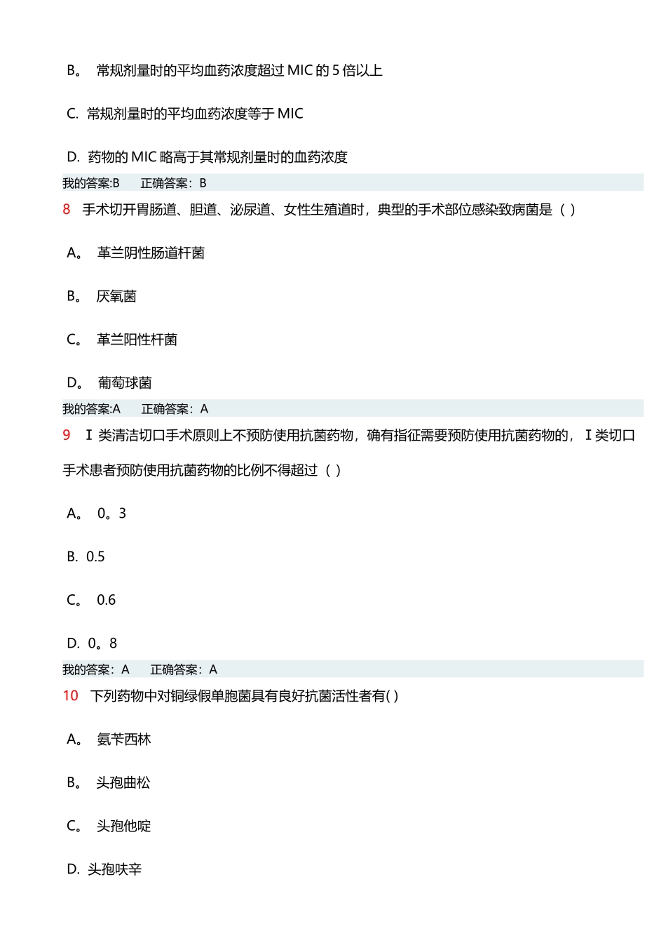 山西抗菌药物的临床应用与管理全员培训考试_第3页