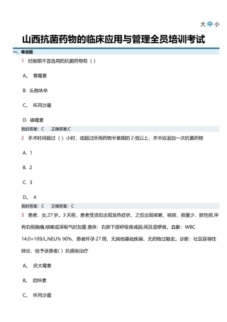 山西抗菌药物的临床应用与管理全员培训考试