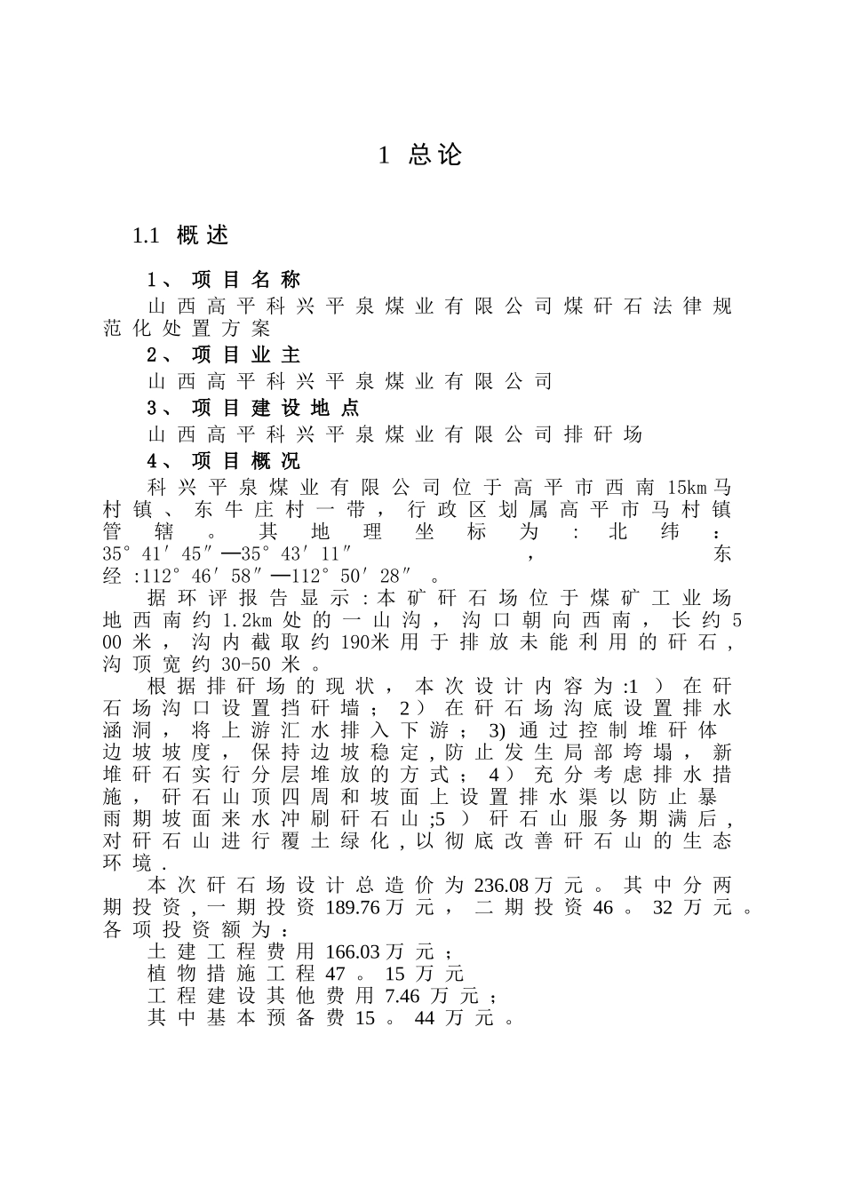 山西有限公司--矸石场规范化处置工程_第1页