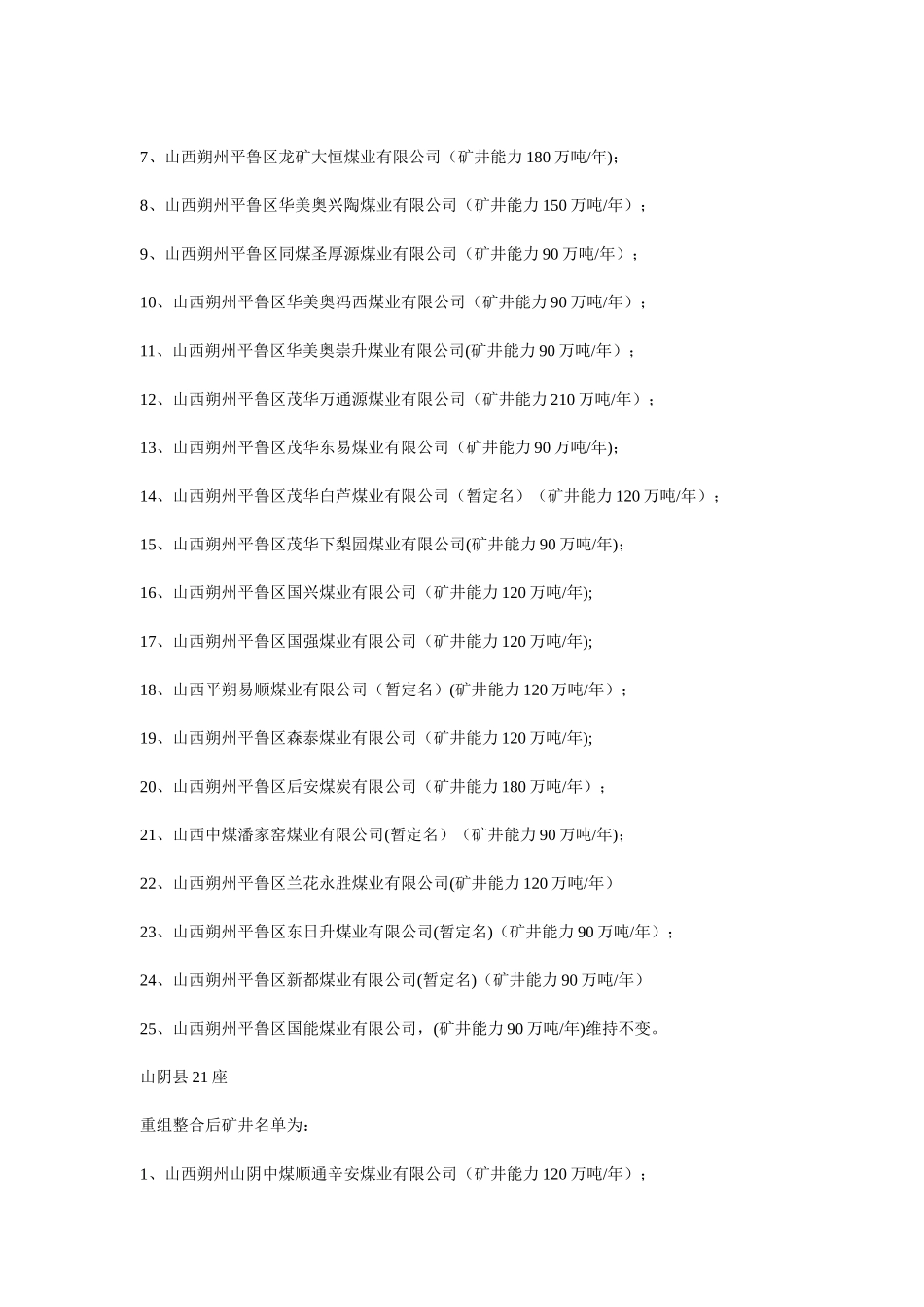 山西朔州煤矿一览表_第2页