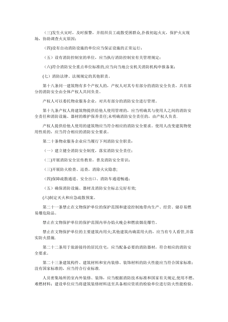 山西消防管理条例_第3页