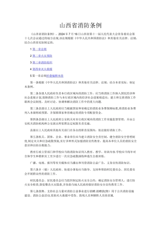 山西消防管理条例