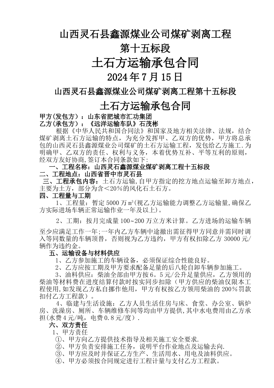 山西灵石鑫源煤矿土方运输合同_第1页