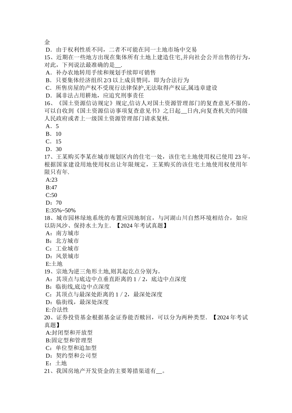 山西省2024年上半年土地估价师《管理法规》：农田保护条例考试题_第3页