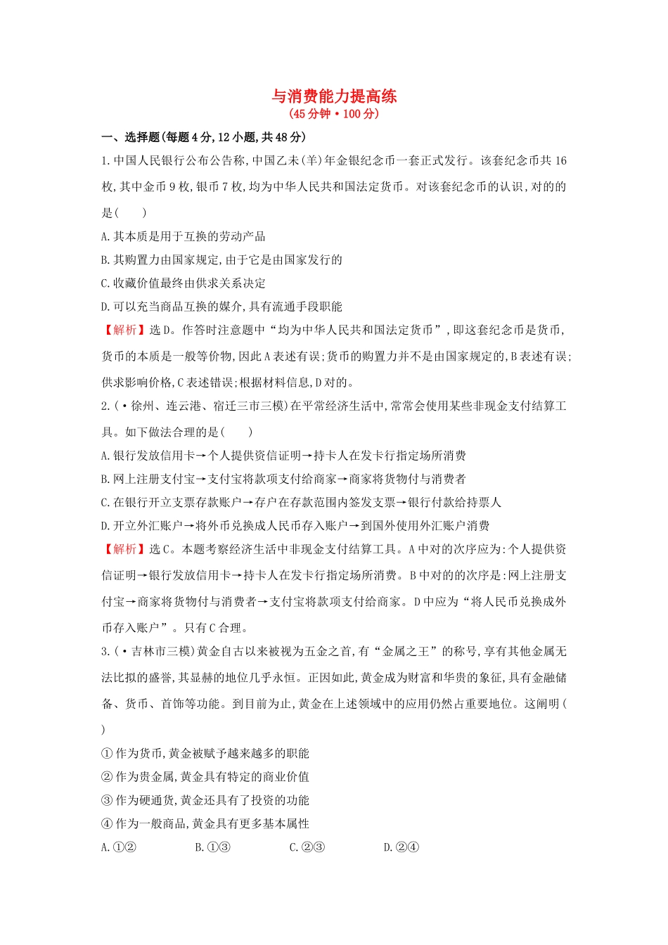 2025年高考政治第二轮考点复习专练_第1页