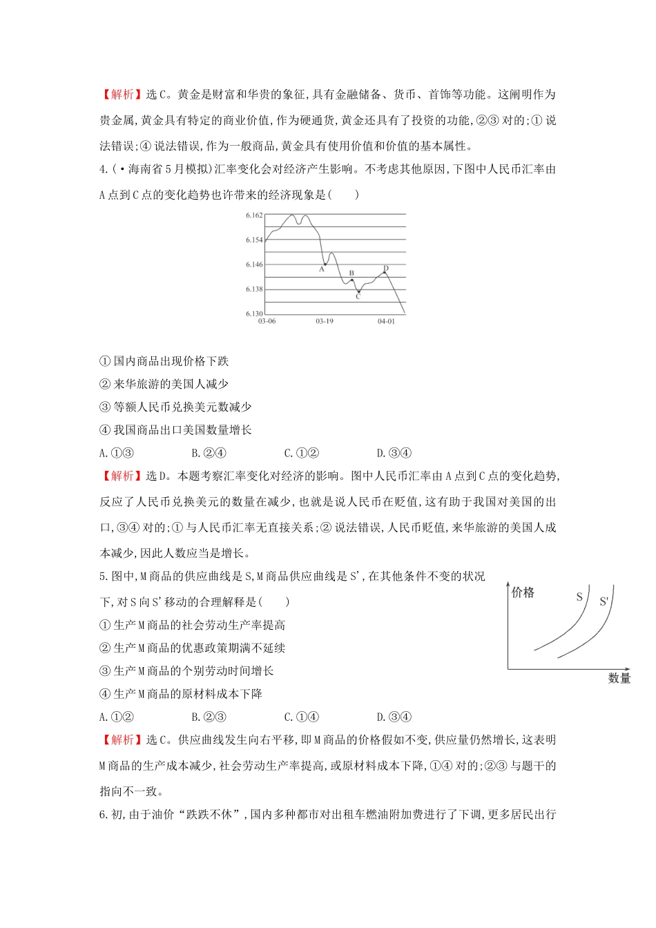 2025年高考政治第二轮考点复习专练_第2页