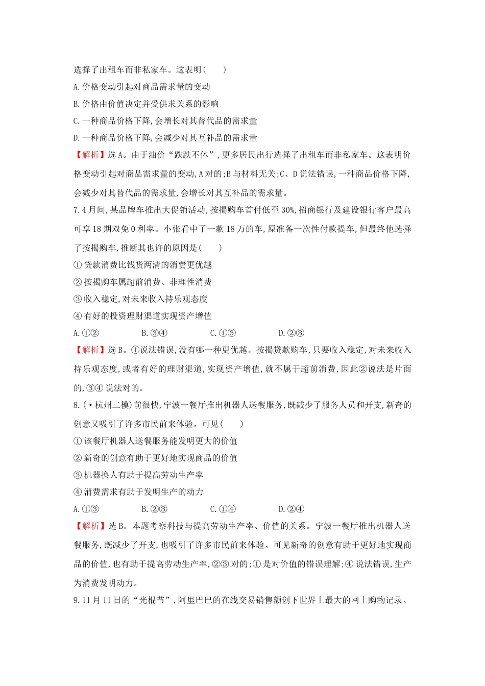 2025年高考政治第二轮考点复习专练_第3页