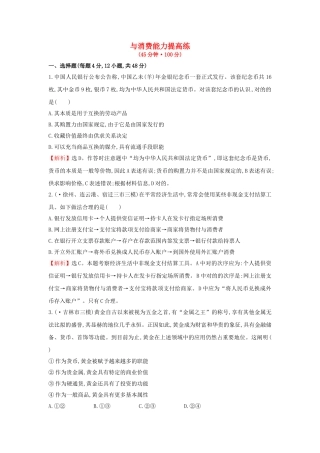 2025年高考政治第二轮考点复习专练