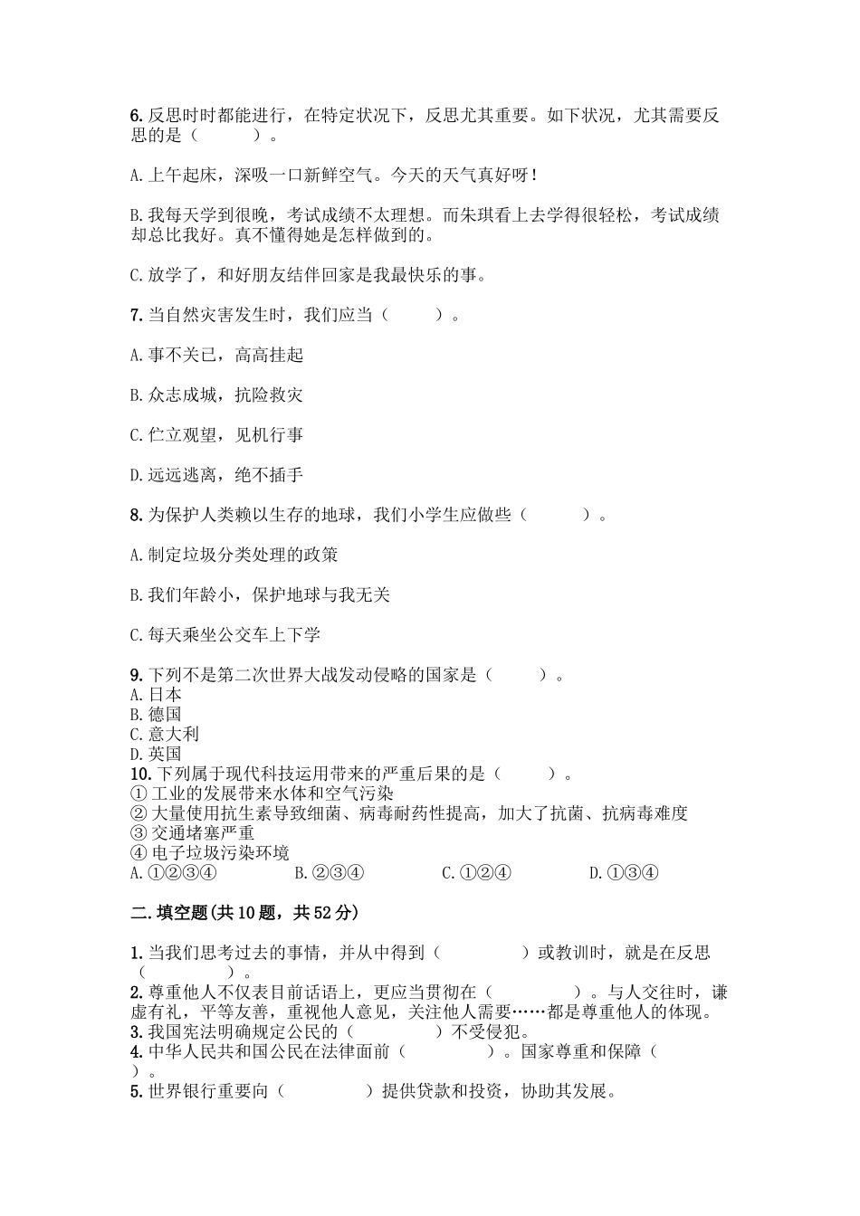 2025年部编版六年级下册道德与法治期末测试卷一套及答案历年真题_第2页