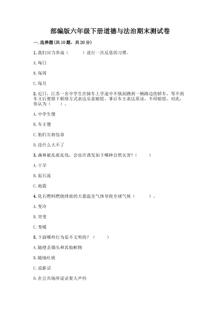 2025年部编版六年级下册道德与法治期末测试卷一套及答案历年真题