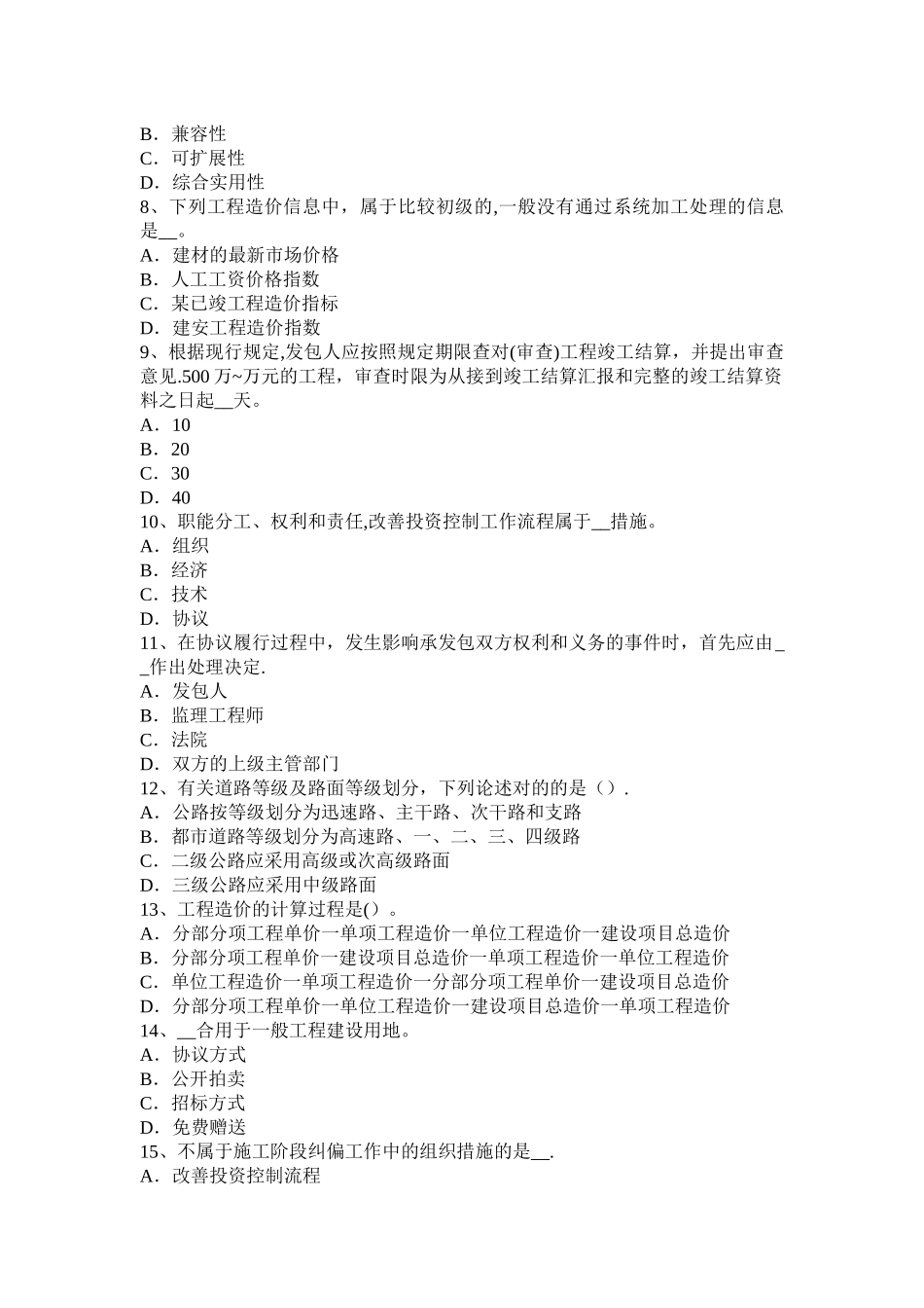 2025年河南省年上半年造价工程师造价管理施工现场安全防护考试试题_第2页