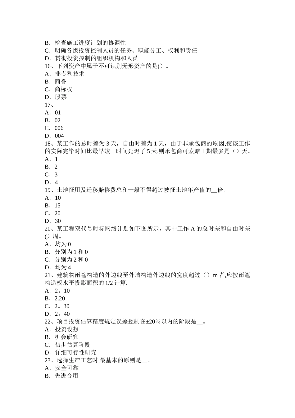 2025年河南省年上半年造价工程师造价管理施工现场安全防护考试试题_第3页