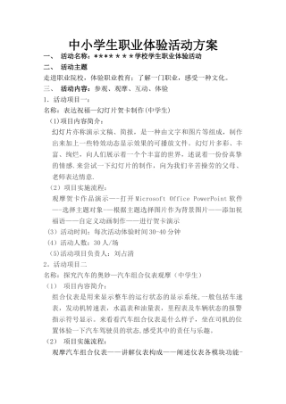 山西省中小学生职业体验活动方案—某某学校