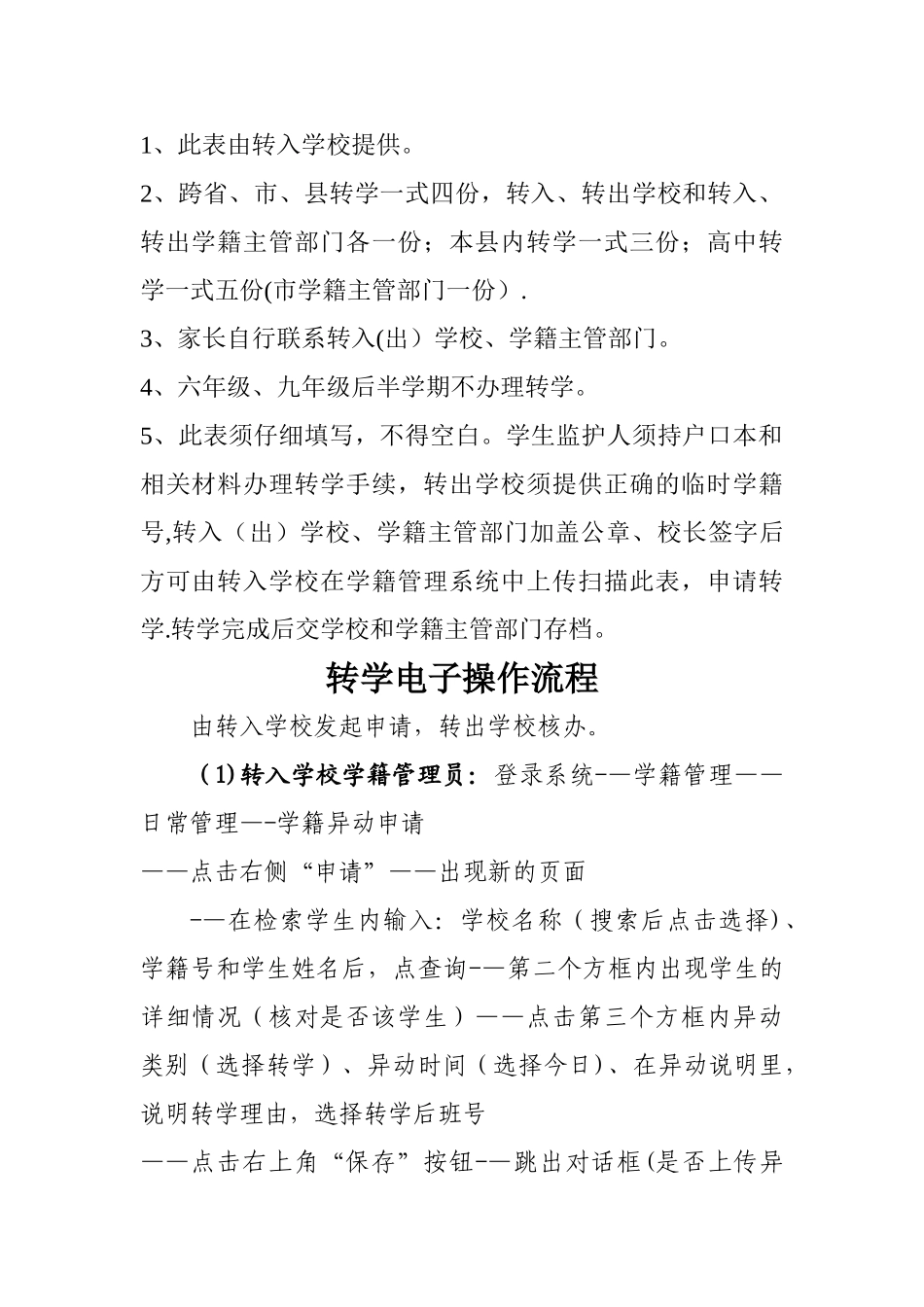 山西省中小学生转学申请表及说明、电子操作流程_第2页