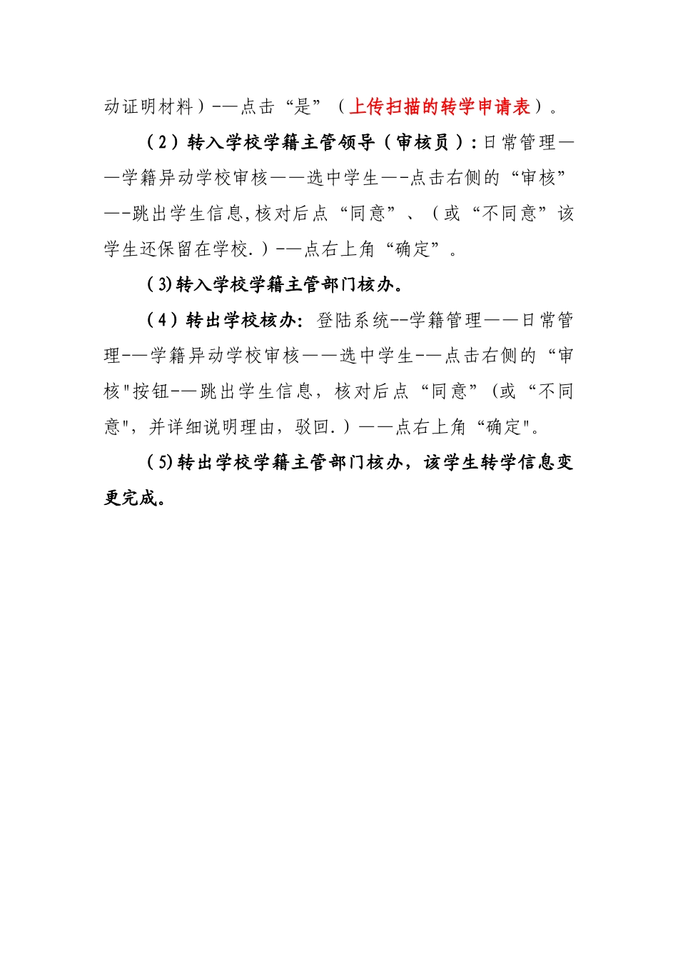 山西省中小学生转学申请表及说明、电子操作流程_第3页