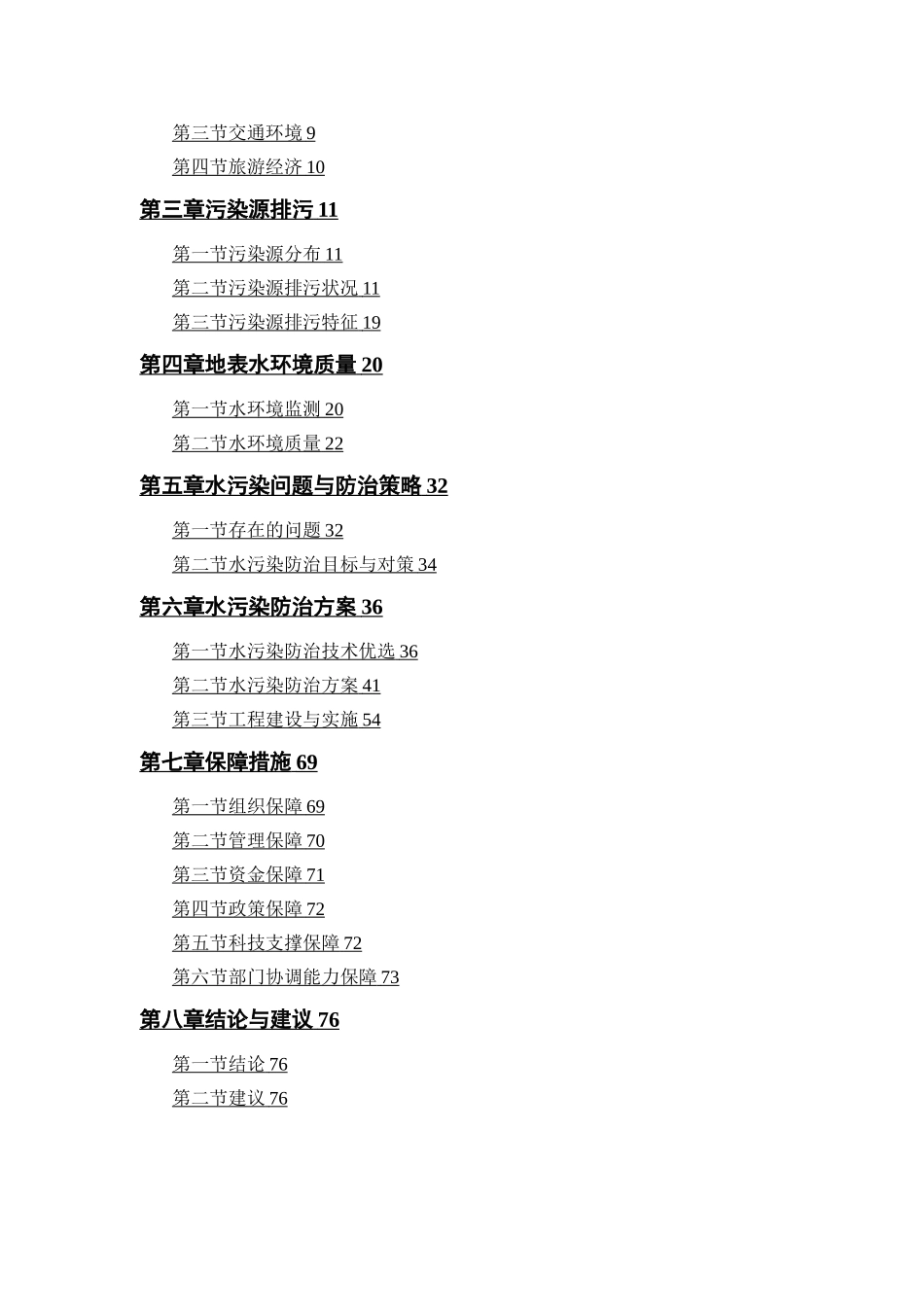 山西省丹河流域生态环境综合治理工程_第2页