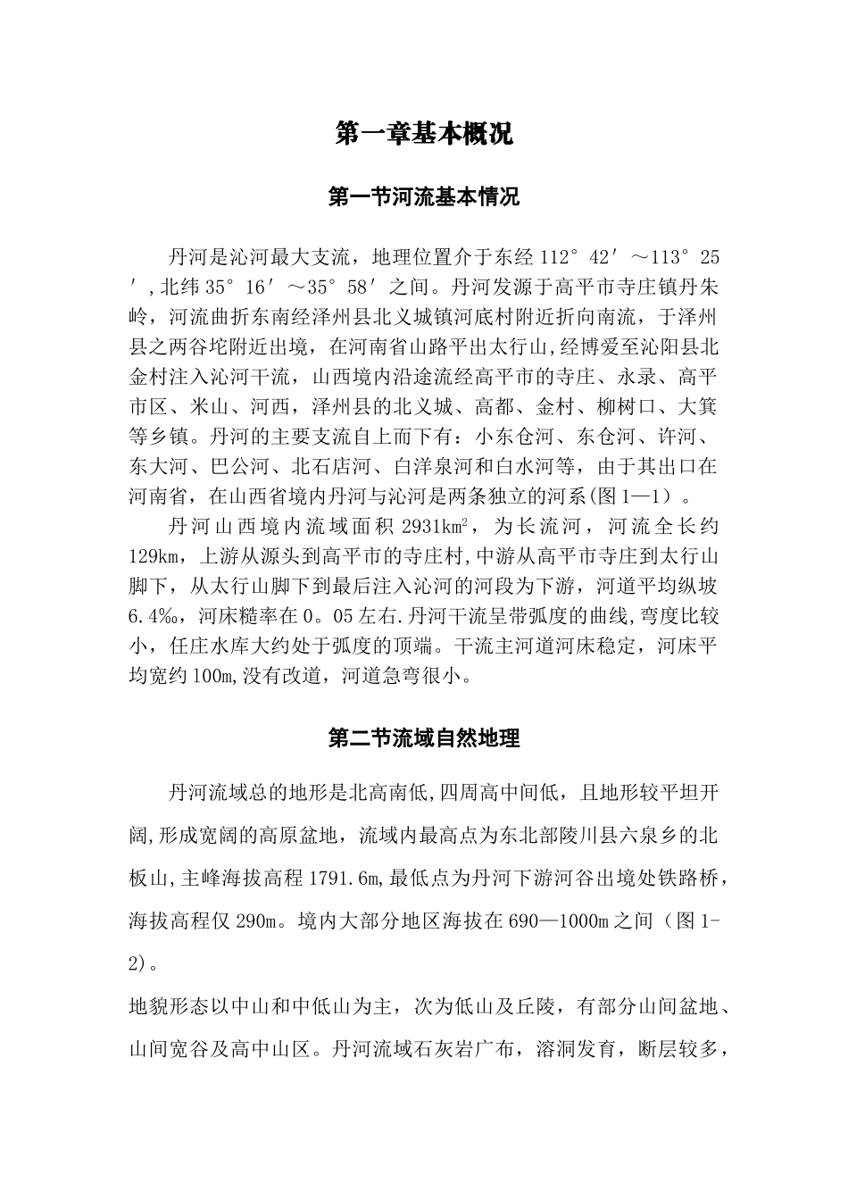 山西省丹河流域生态环境综合治理工程_第3页