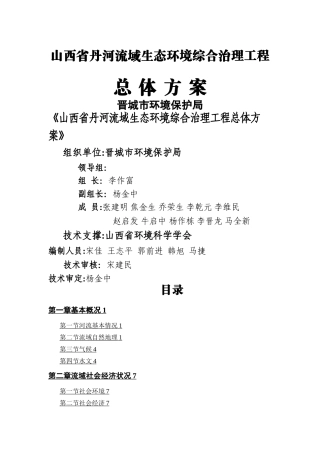 山西省丹河流域生态环境综合治理工程