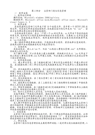 山西省事业单位岗位设置管理系统第二部分