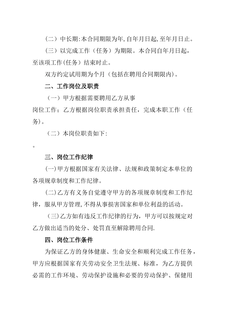 山西省事业单位聘用合同书-_第2页