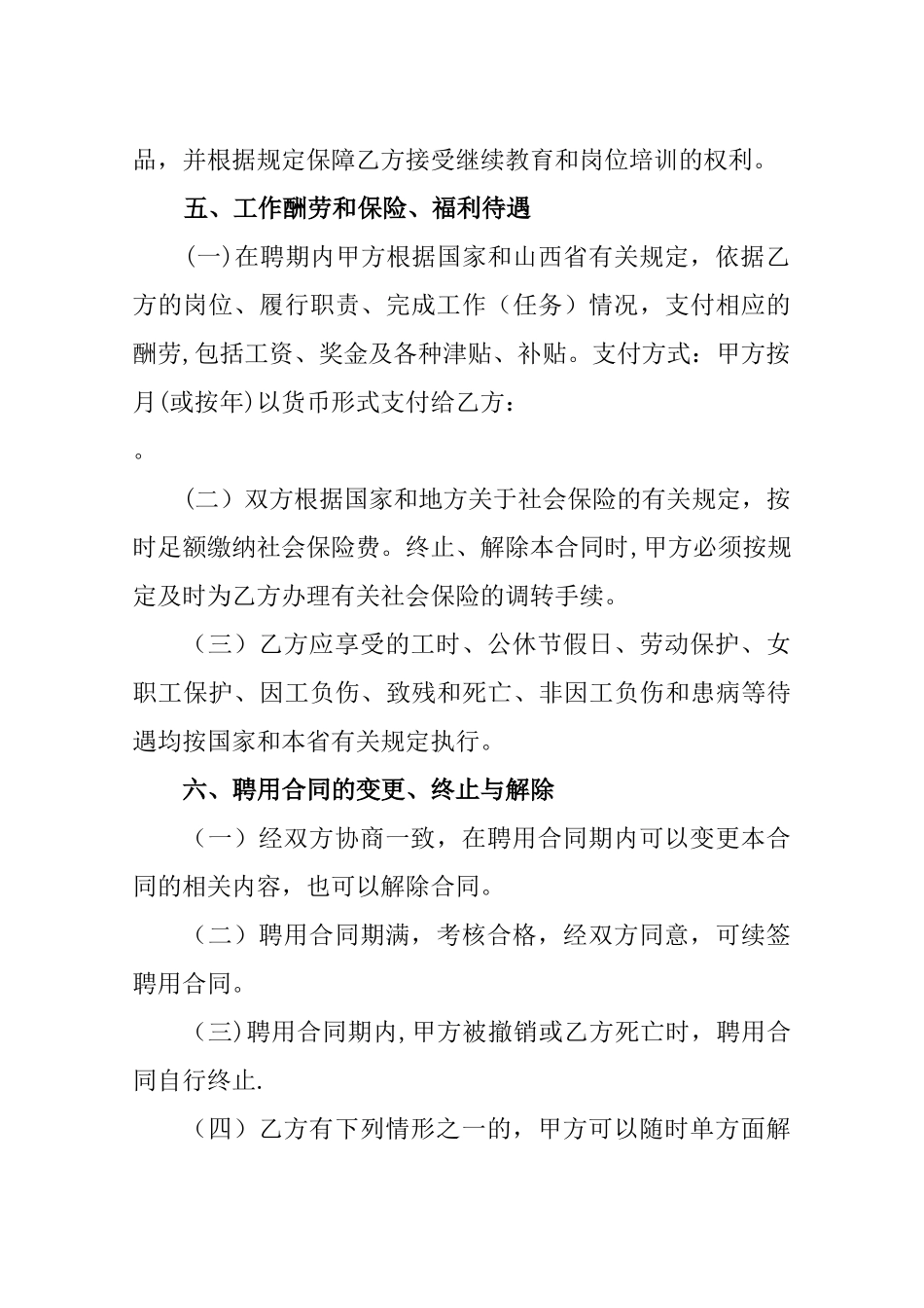 山西省事业单位聘用合同书-_第3页