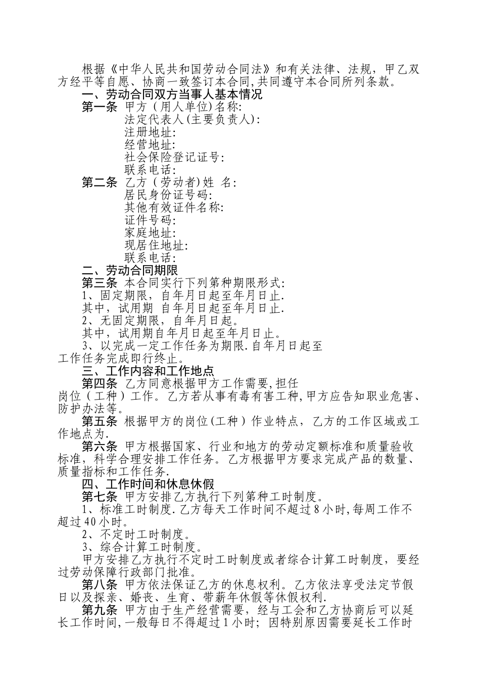 山西省人力资源和社会保障厅监制劳动合同书_第2页