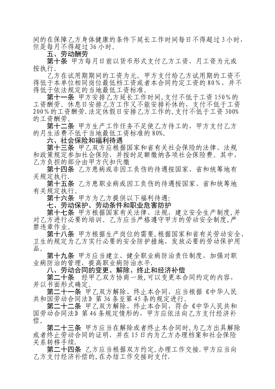 山西省人力资源和社会保障厅监制劳动合同书_第3页