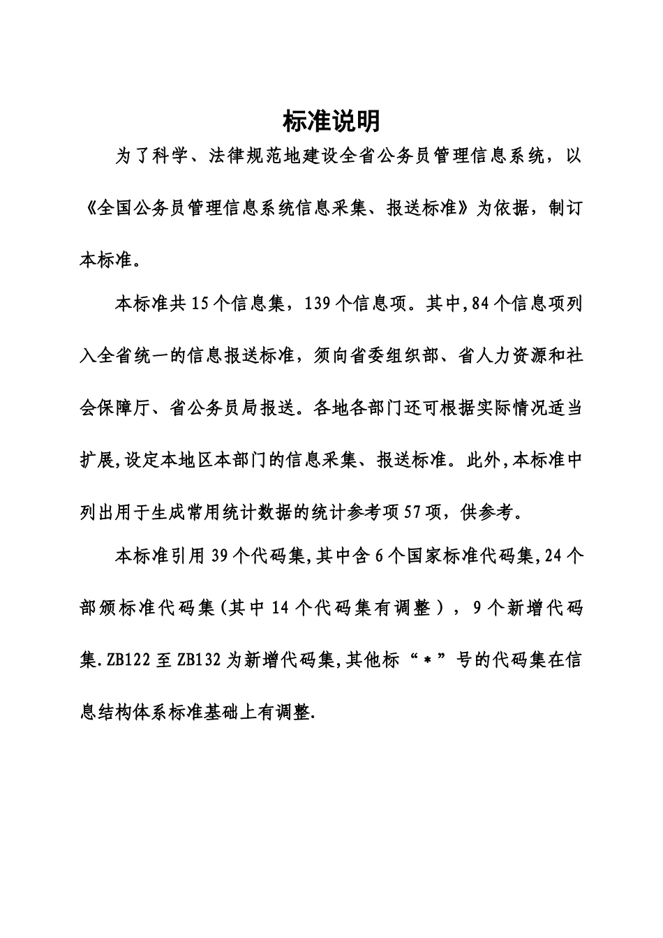 山西省公务员信息管理系统信息采集报送标准_第2页