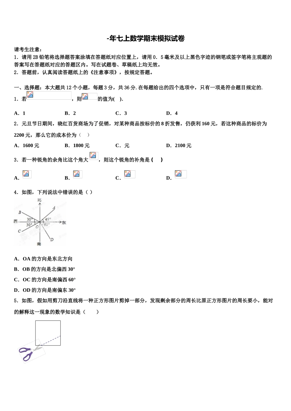 2025年北京师范大学附属中学七年级数学第一学期期末学业水平测试试题含解析_第1页