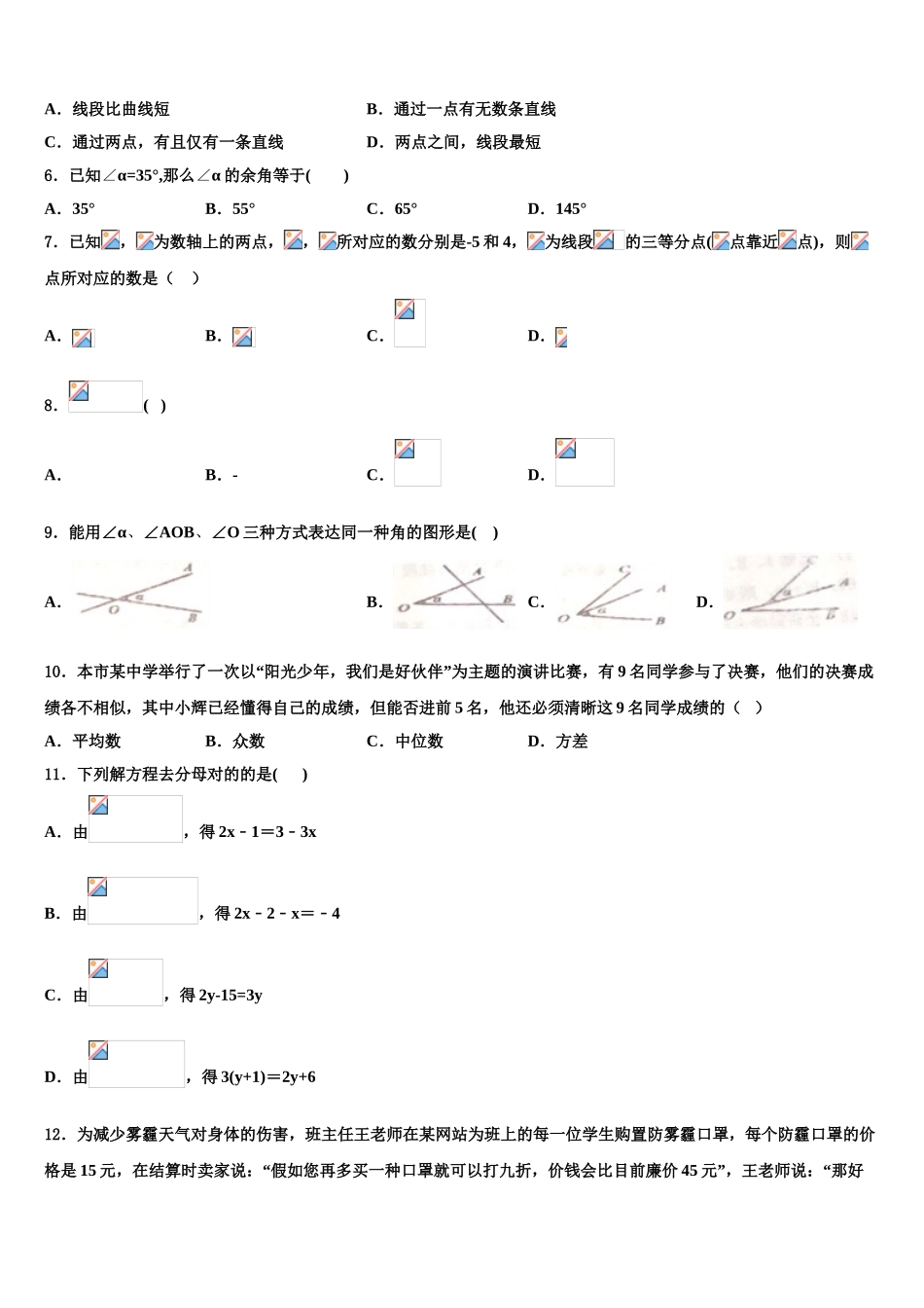 2025年北京师范大学附属中学七年级数学第一学期期末学业水平测试试题含解析_第2页