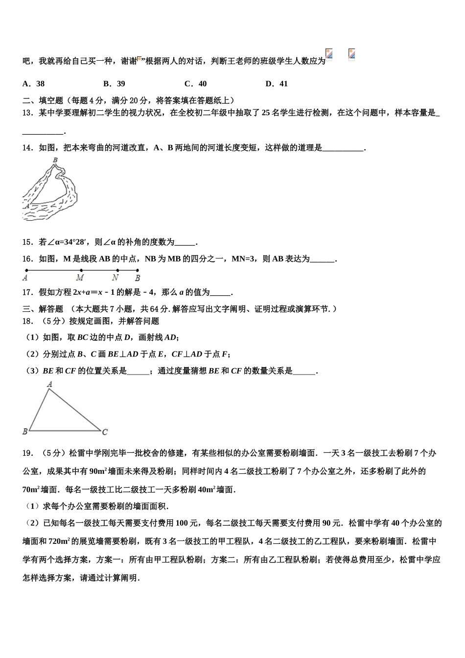 2025年北京师范大学附属中学七年级数学第一学期期末学业水平测试试题含解析_第3页