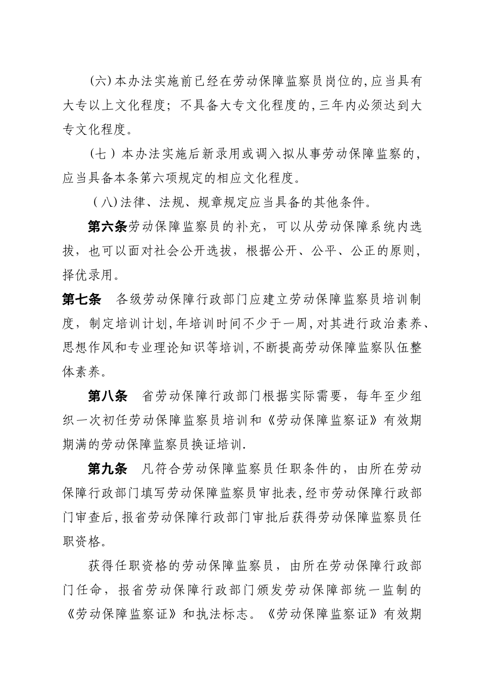 山西省劳动保障监察员管理办法_第2页