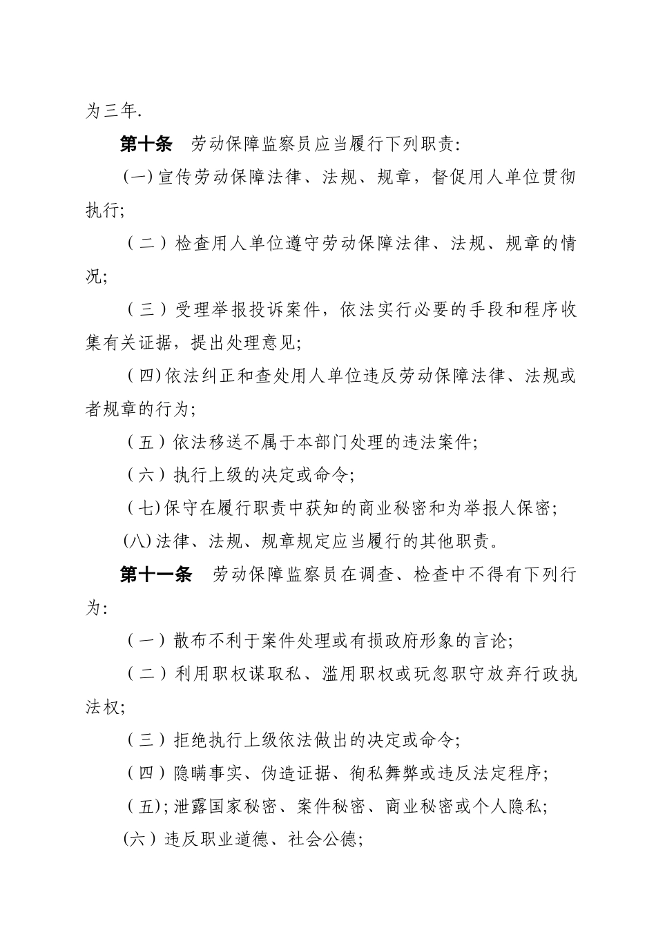 山西省劳动保障监察员管理办法_第3页