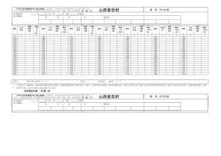 山西省农村住房基本情况调查表