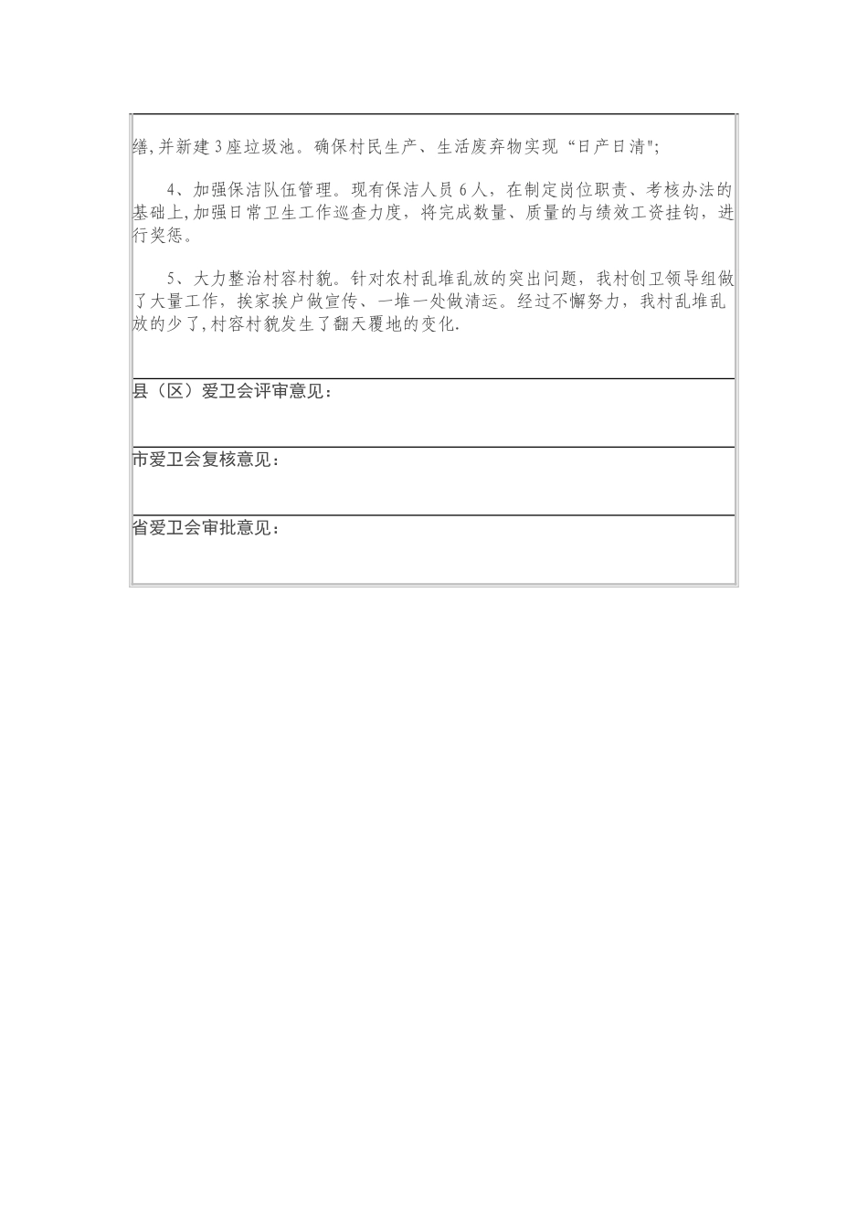 山西省卫生村申报表_第2页