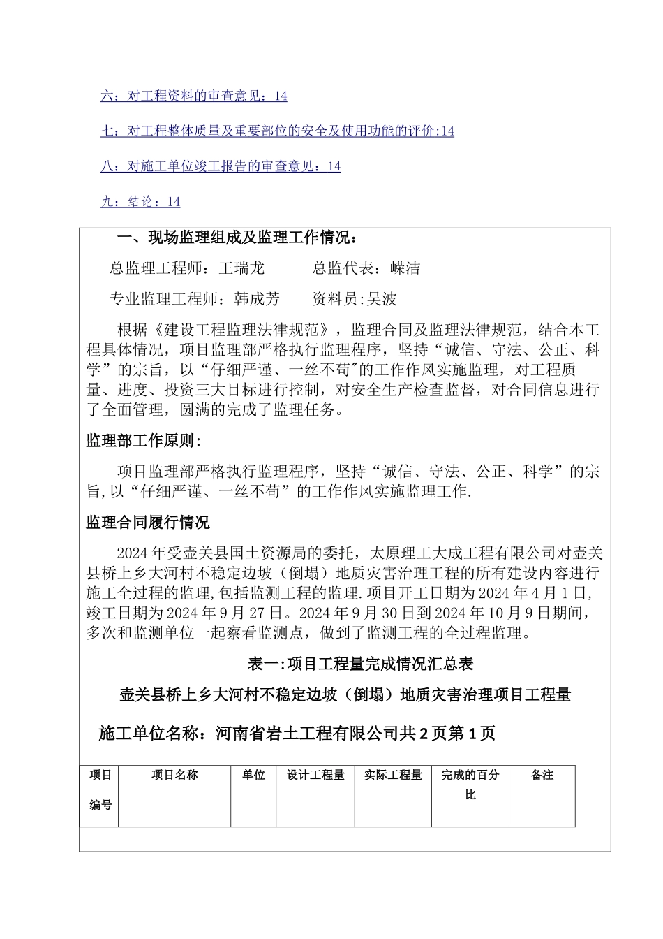 山西省地质灾害治理工程监理总结报告_第3页