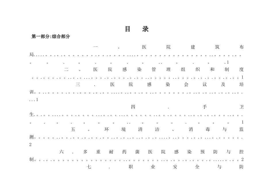 山西省医院感染管理质量考核评价细则-_第2页