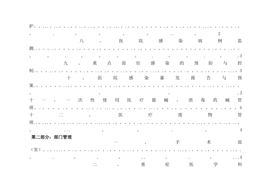 山西省医院感染管理质量考核评价细则-_第3页